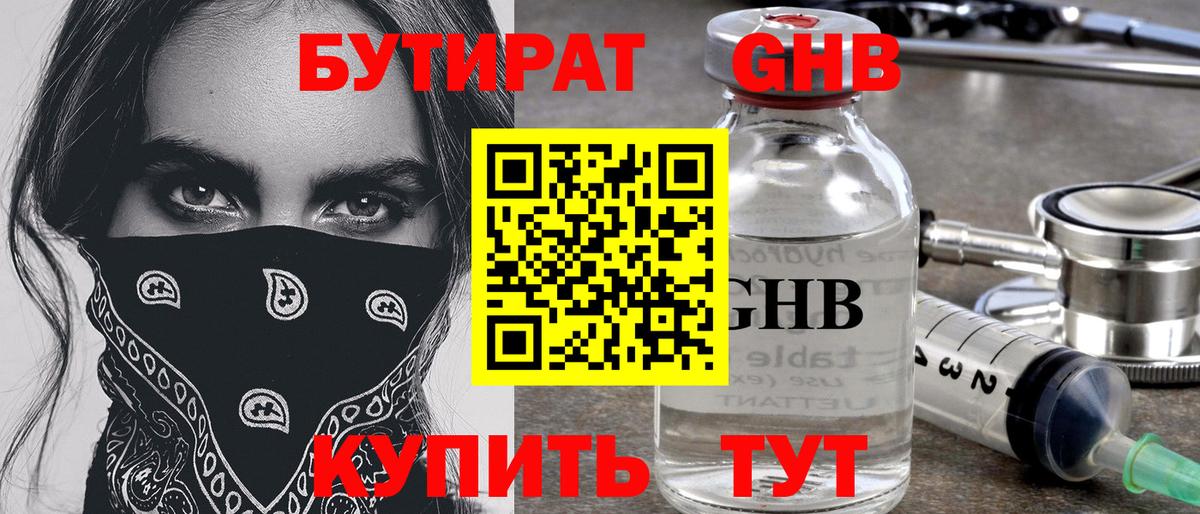 Бутират  БУТИРАТ оксана  Вход с VPN  Великий Устюг 