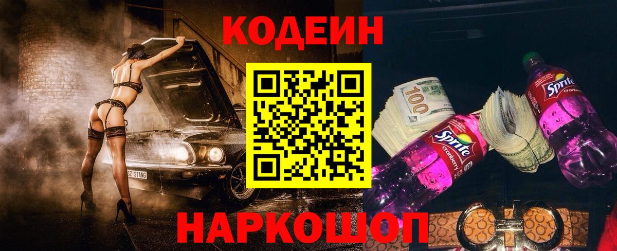 Кодеиновый сироп Lean Purple Drank Великий Устюг