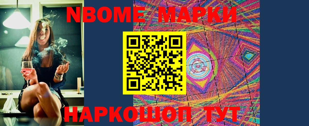Марки N-bome 1500мкг Великий Устюг